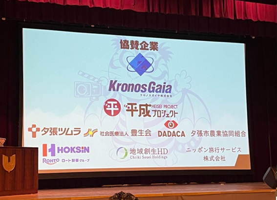 協賛企業紹介にて当社名をご紹介いただきました！